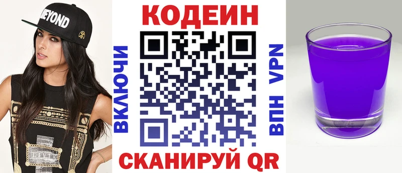 мега рабочий сайт  закладки  Волгоград  Кодеин напиток Lean (лин) 
